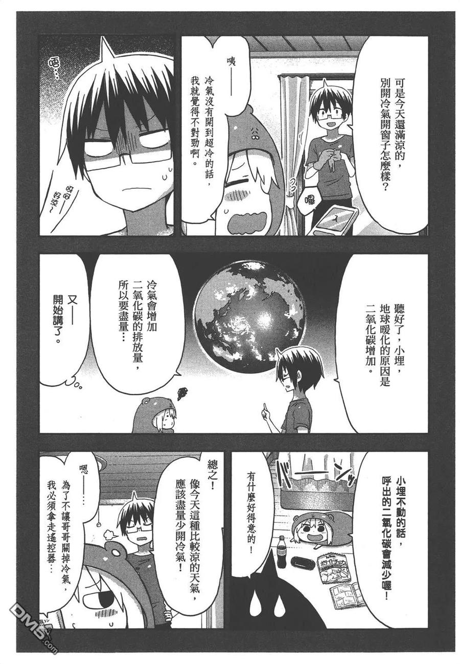 《干物妹小埋》第7卷 第96页