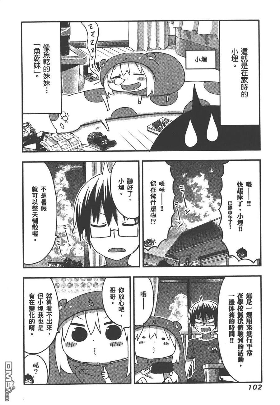 《干物妹小埋》第7卷 第104页