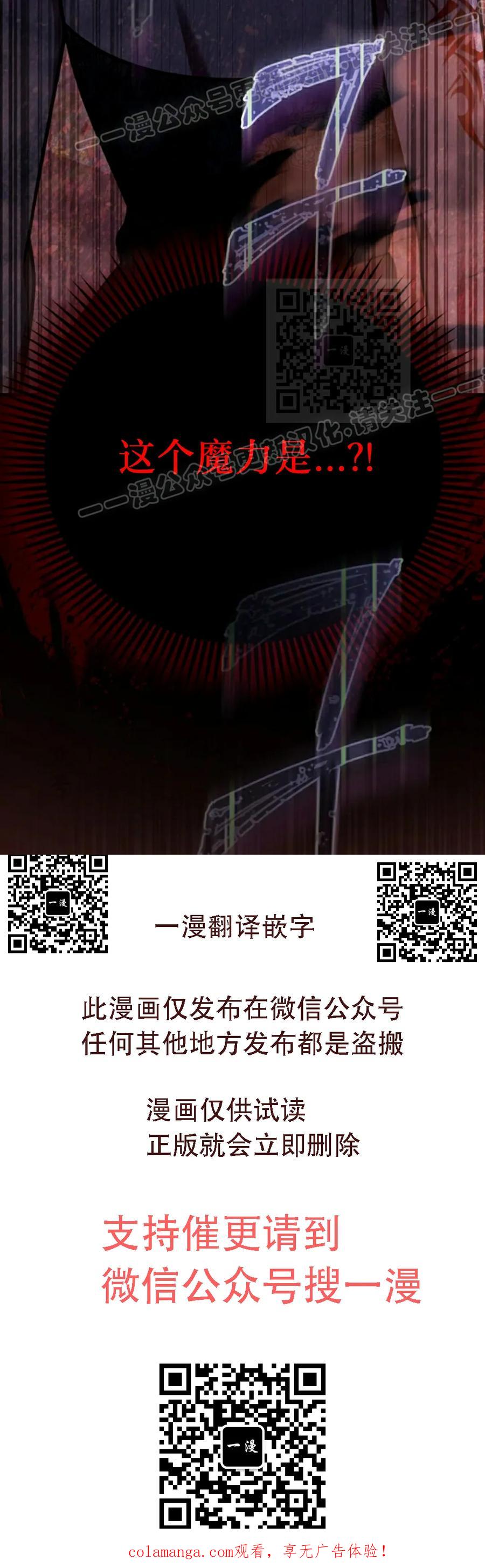 《小圣子打算毁灭世界》第46集 第89页