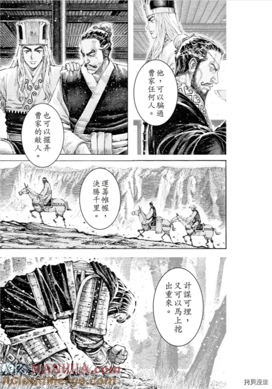 火凤燎原 第552回 食瓜断壶 第23页