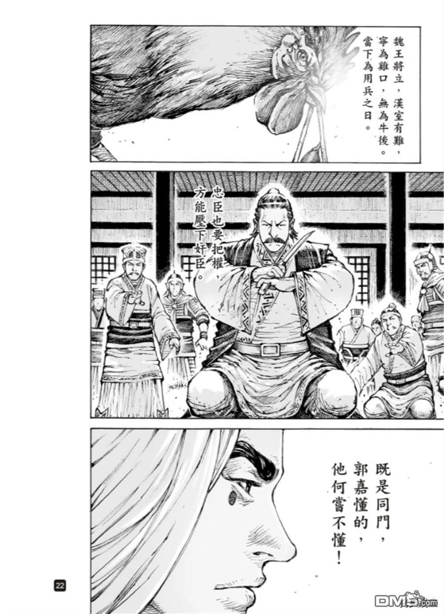 火凤燎原 第552回 食瓜断壶 第20页