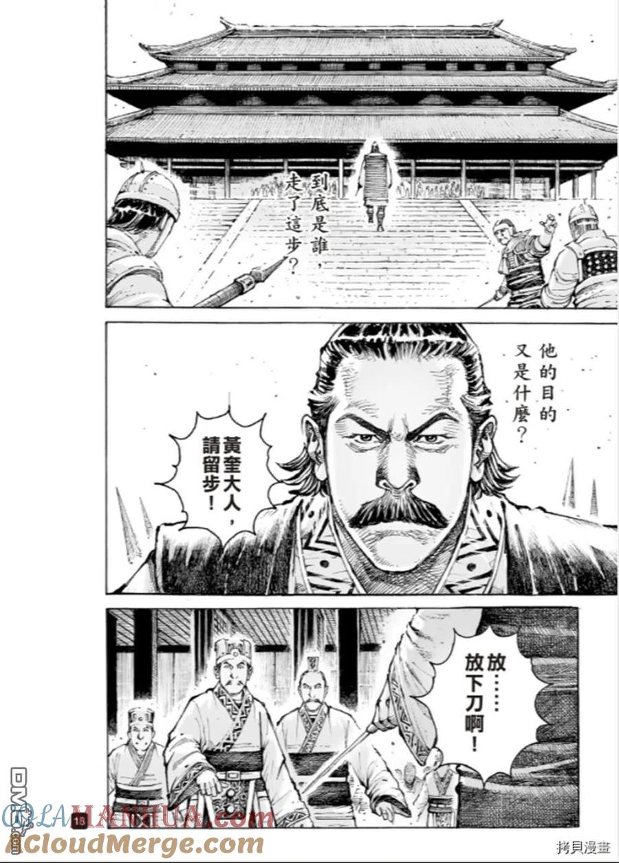 火凤燎原 第552回 食瓜断壶 第17页