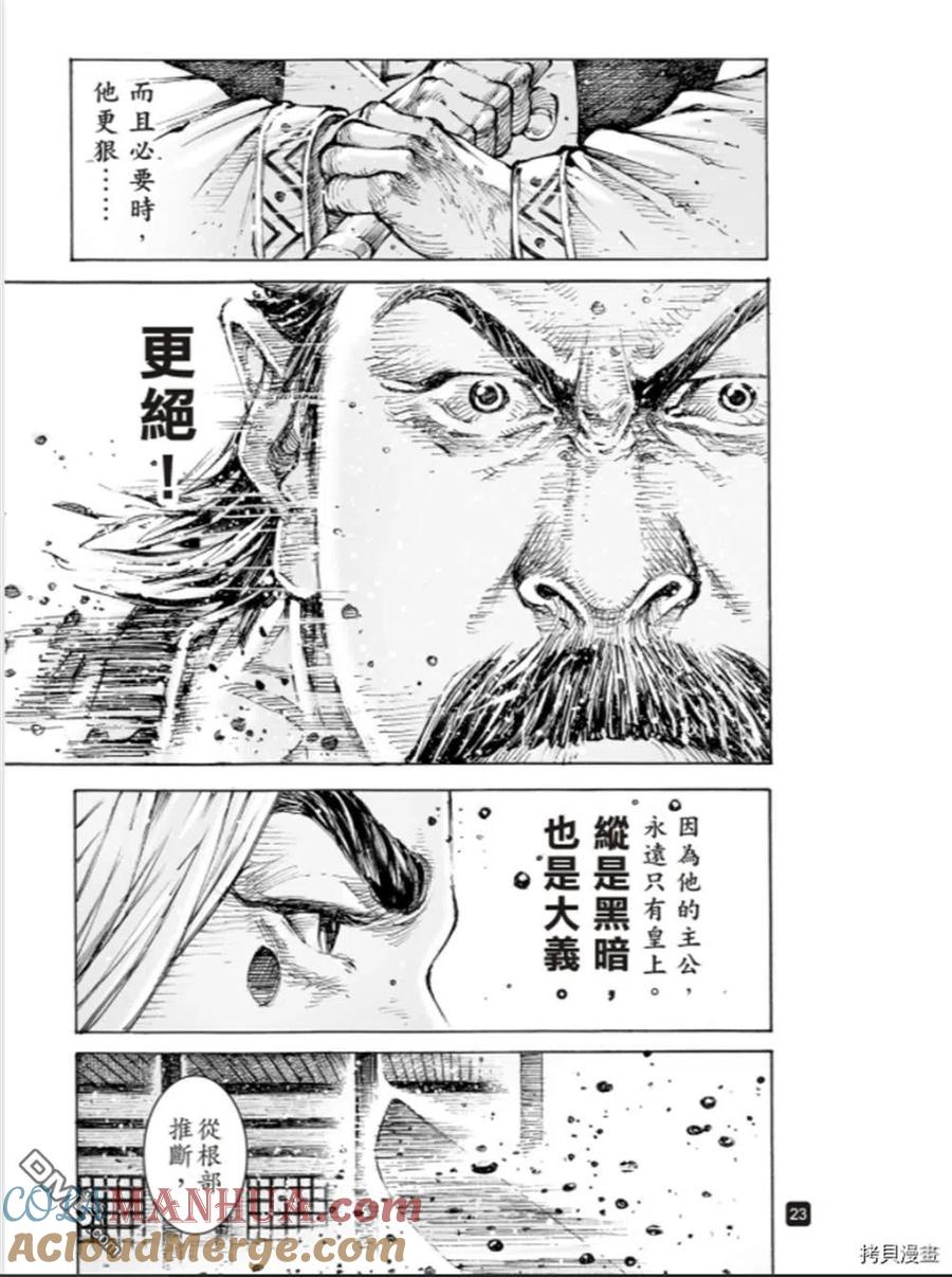 火凤燎原 第552回 食瓜断壶 第21页