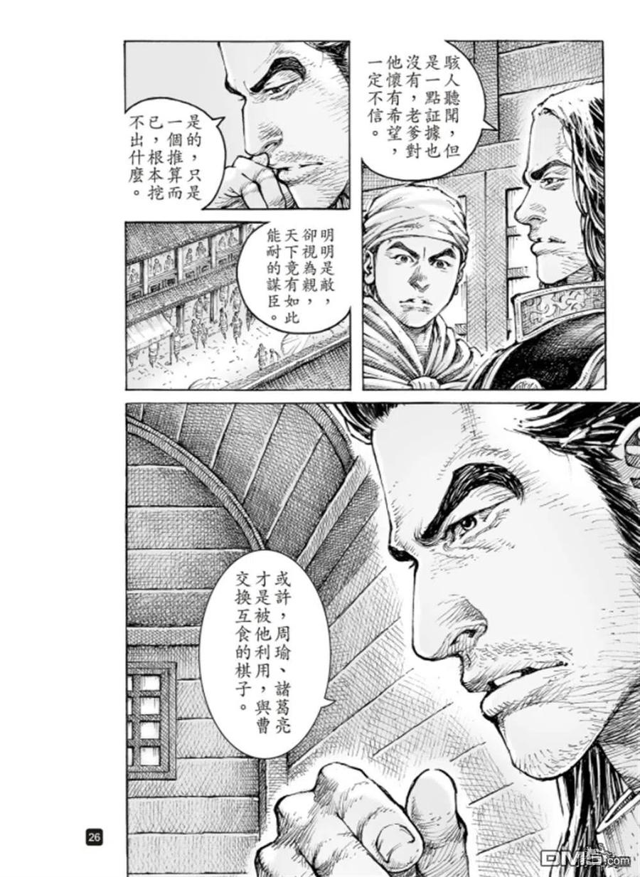 火凤燎原 第552回 食瓜断壶 第24页