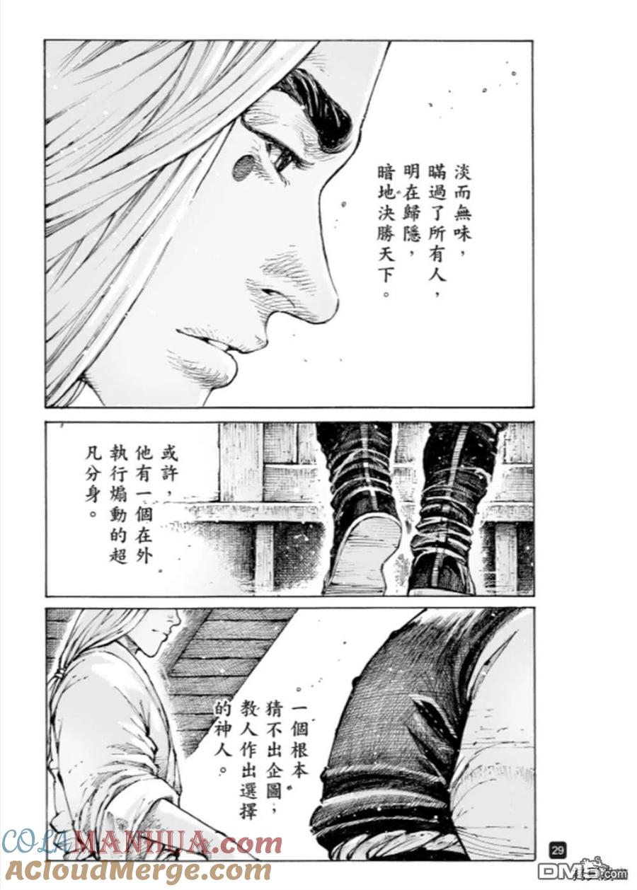 火凤燎原 第552回 食瓜断壶 第27页