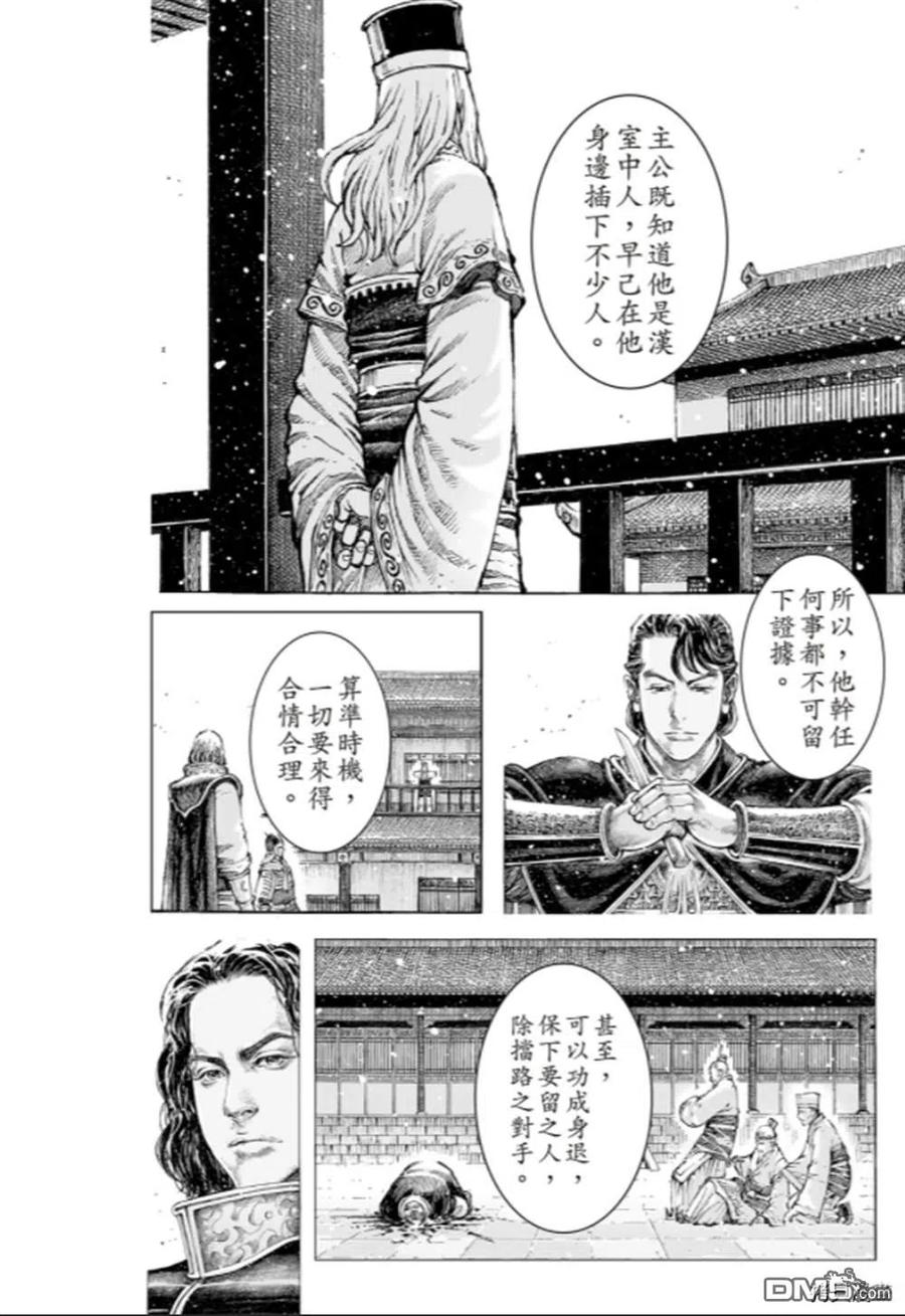 火凤燎原 第552回 食瓜断壶 第22页