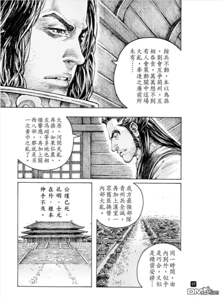 火凤燎原 第552回 食瓜断壶 第16页