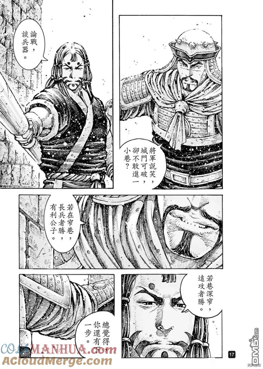 火凤燎原 第553回 潇潇马鸣 第17页