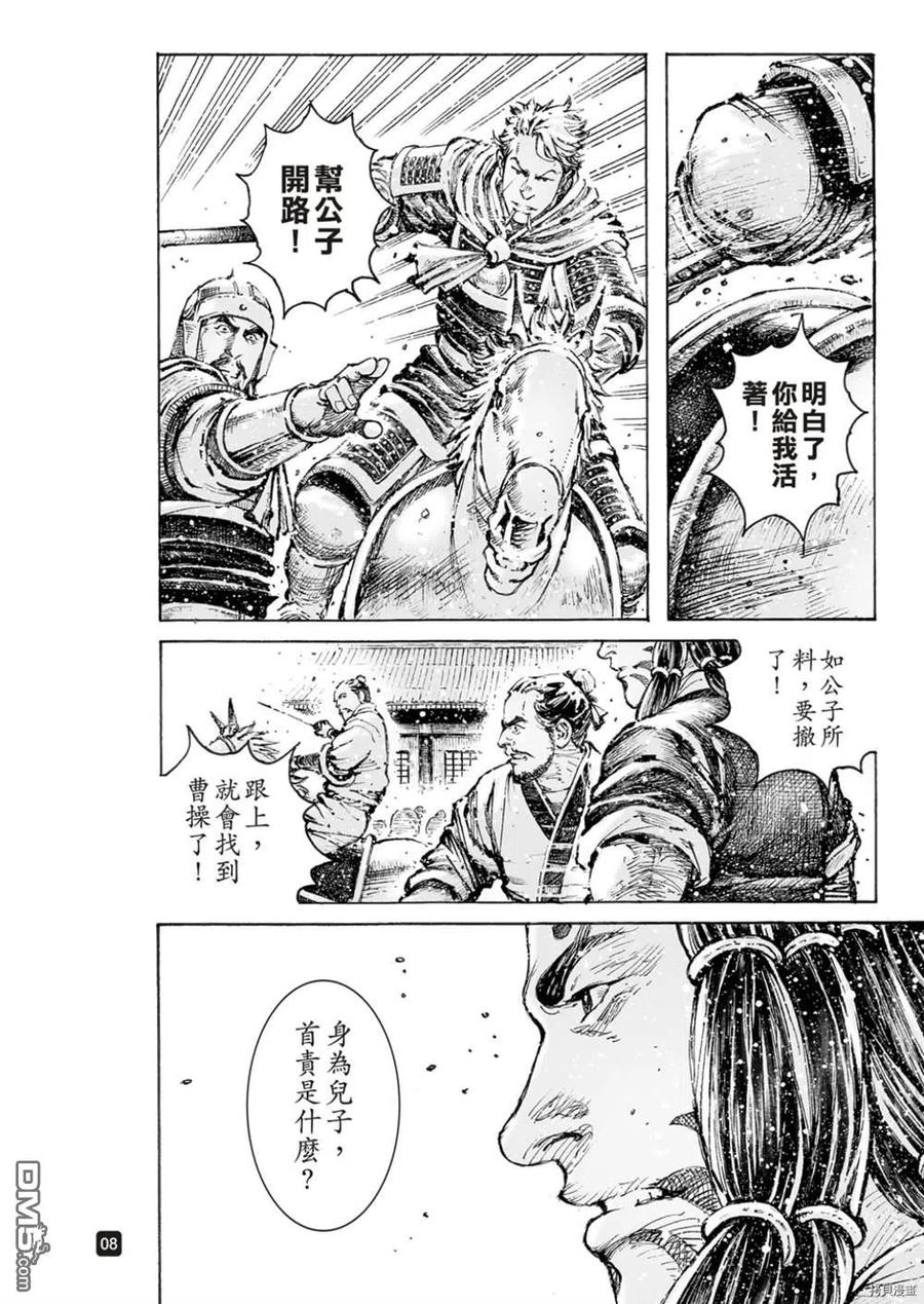 火凤燎原 第553回 潇潇马鸣 第8页