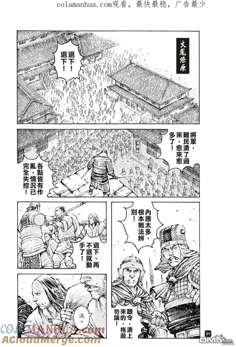 火凤燎原 第553回 潇潇马鸣 第1页