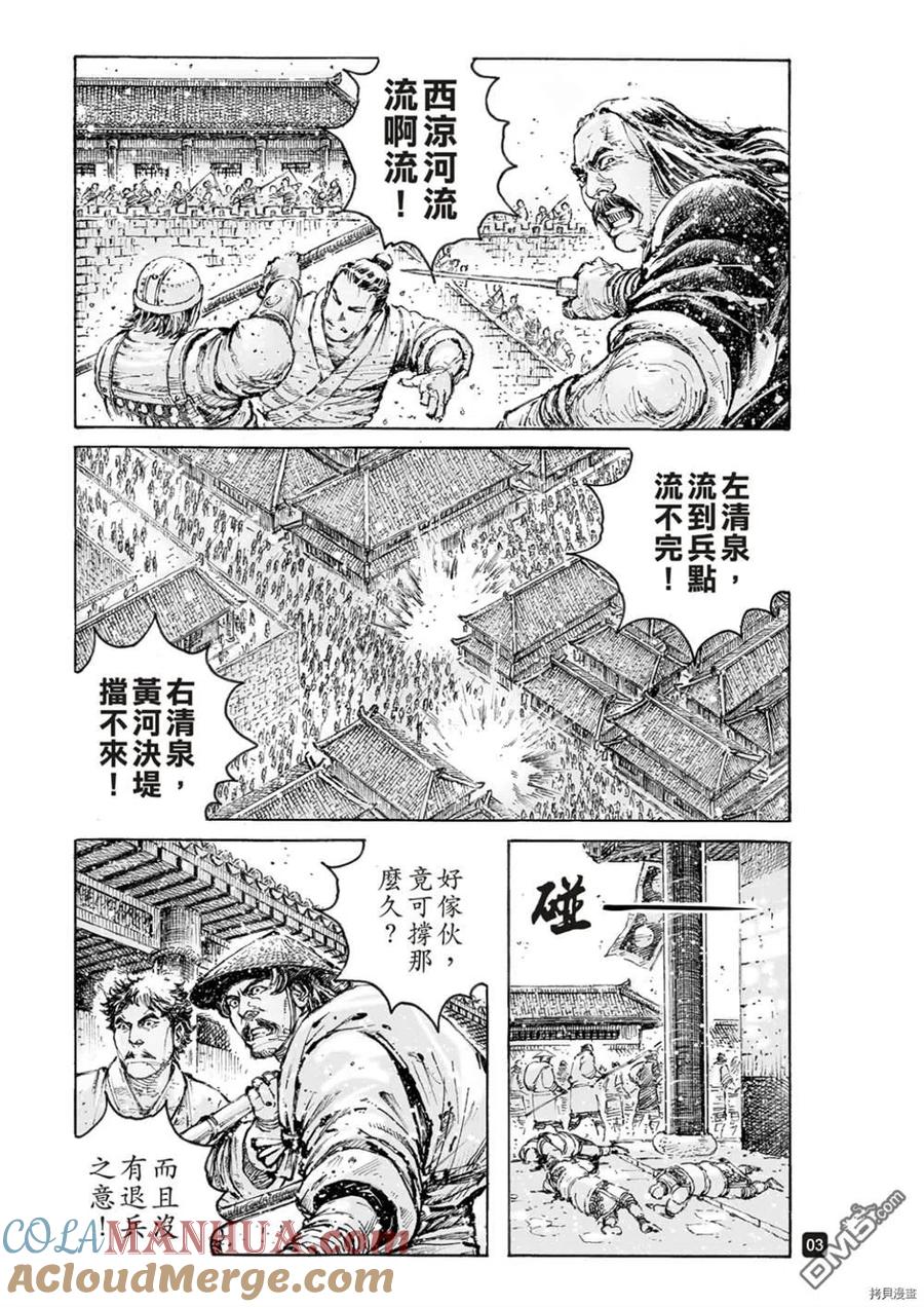 火凤燎原 第553回 潇潇马鸣 第3页