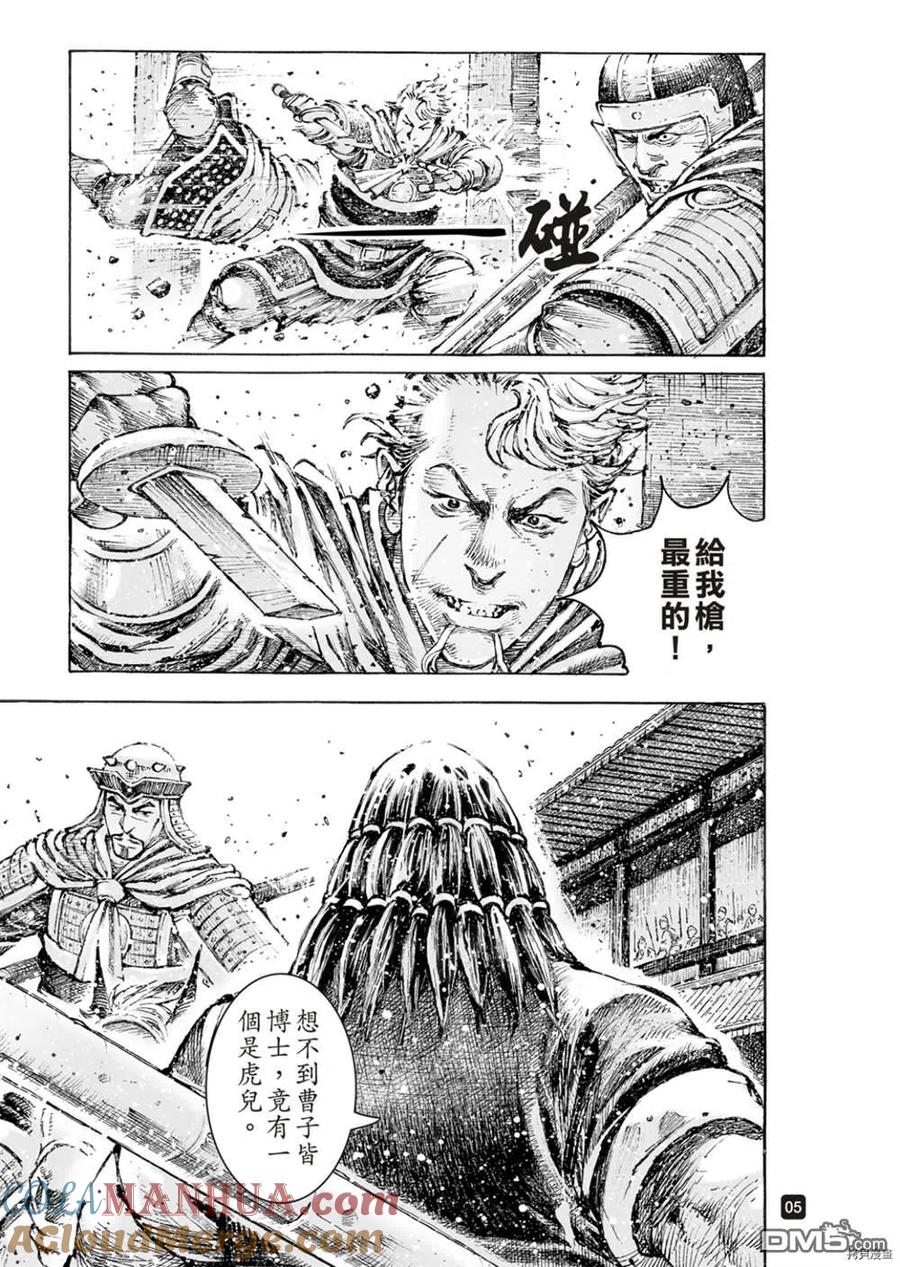 火凤燎原 第553回 潇潇马鸣 第5页