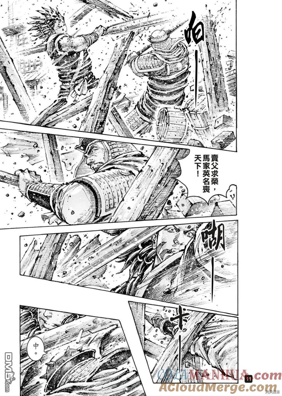 火凤燎原 第553回 潇潇马鸣 第11页