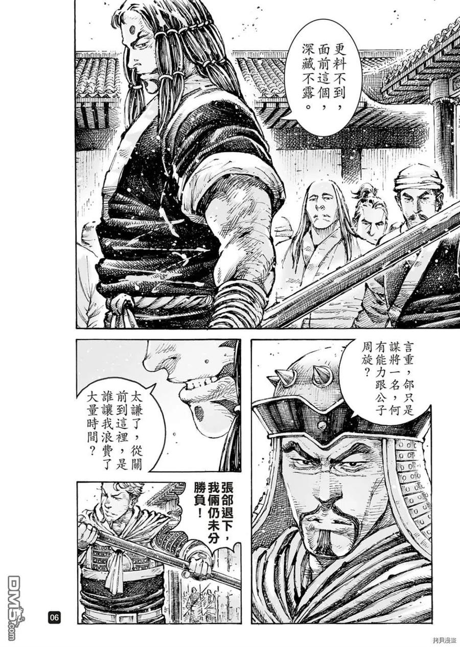 火凤燎原 第553回 潇潇马鸣 第6页