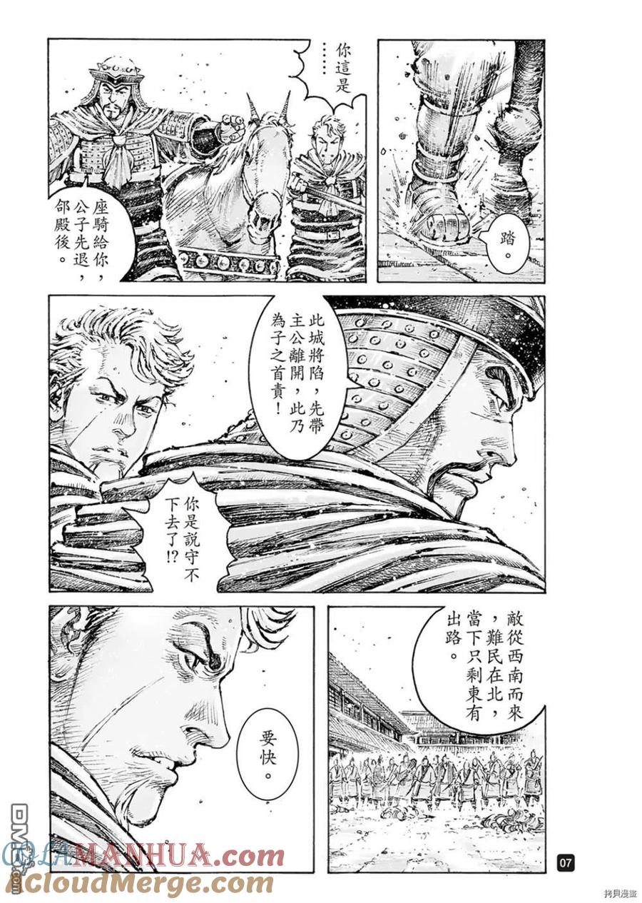 火凤燎原 第553回 潇潇马鸣 第7页