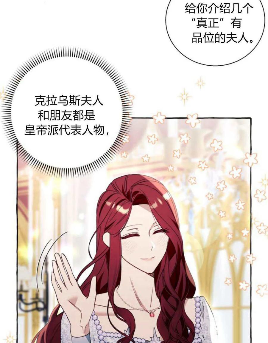 《以为只是普通附身》第66话 第54页
