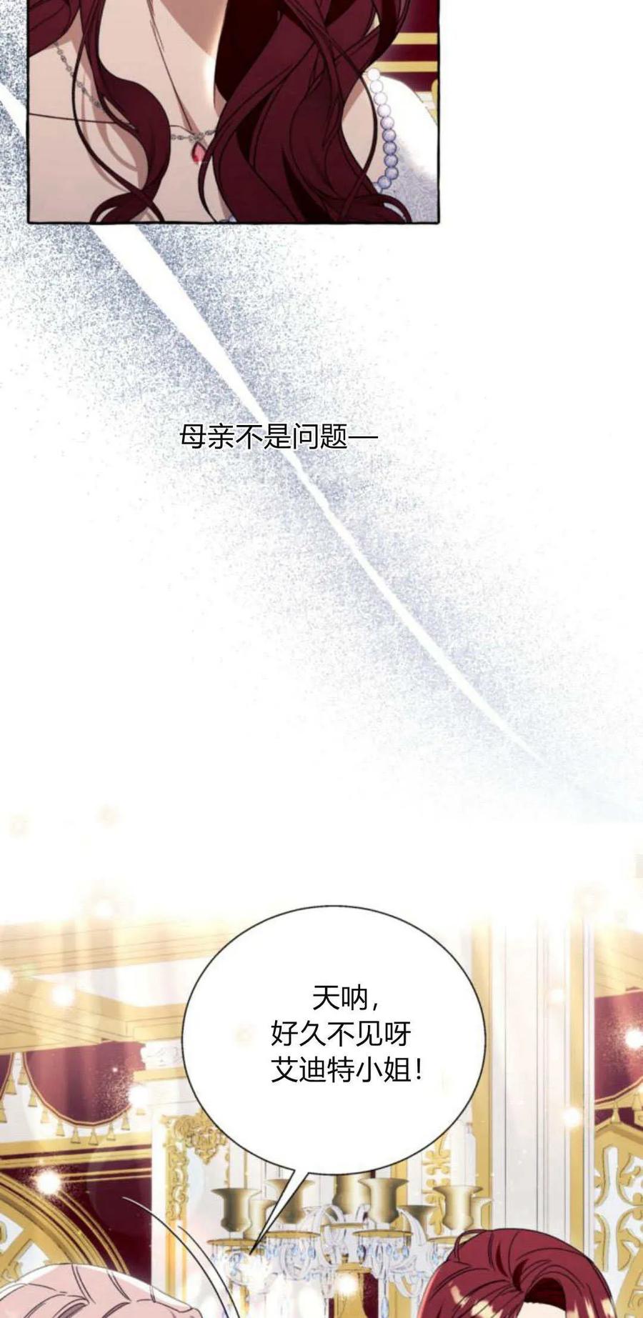 《以为只是普通附身》第66话 第38页