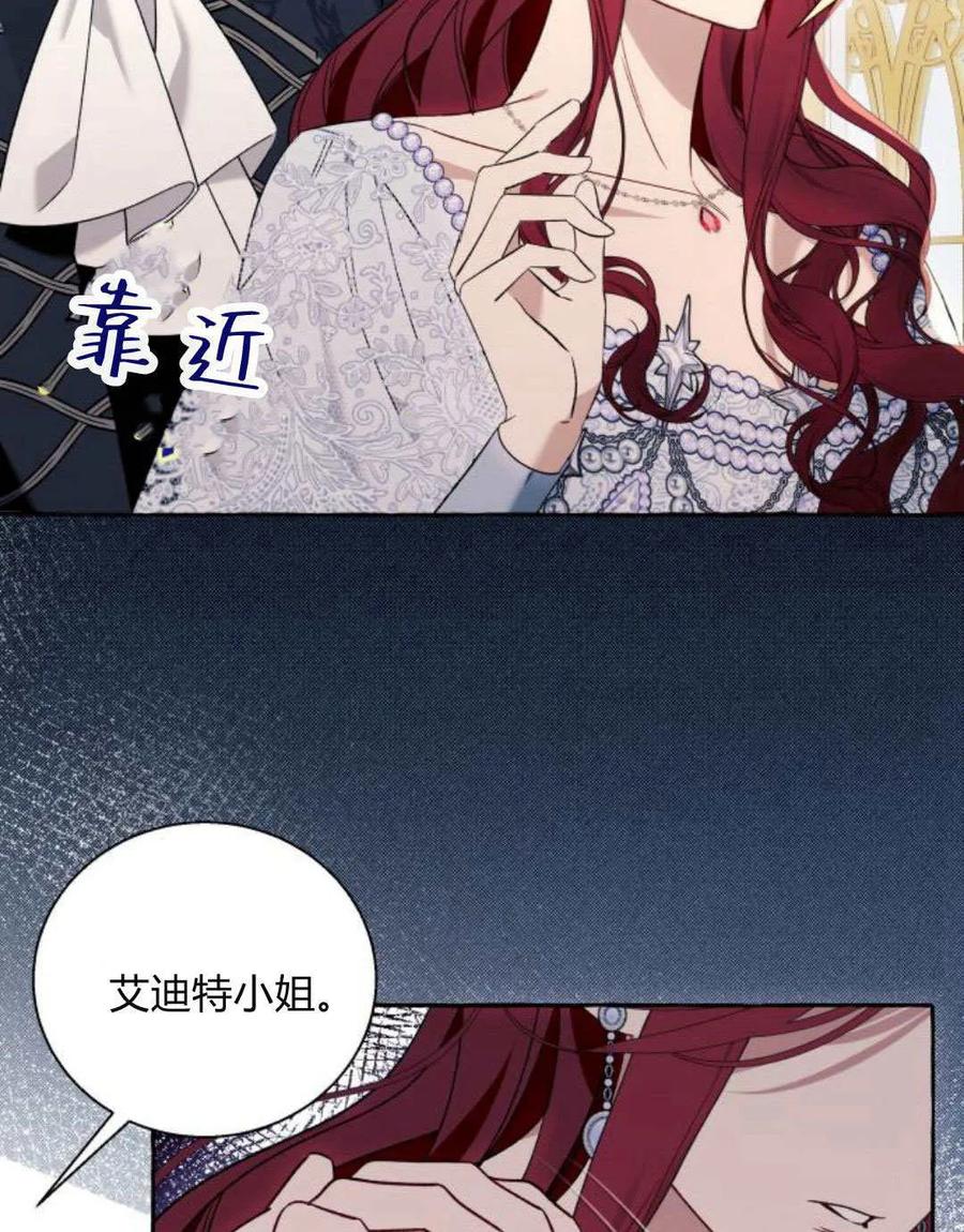 《以为只是普通附身》第66话 第56页