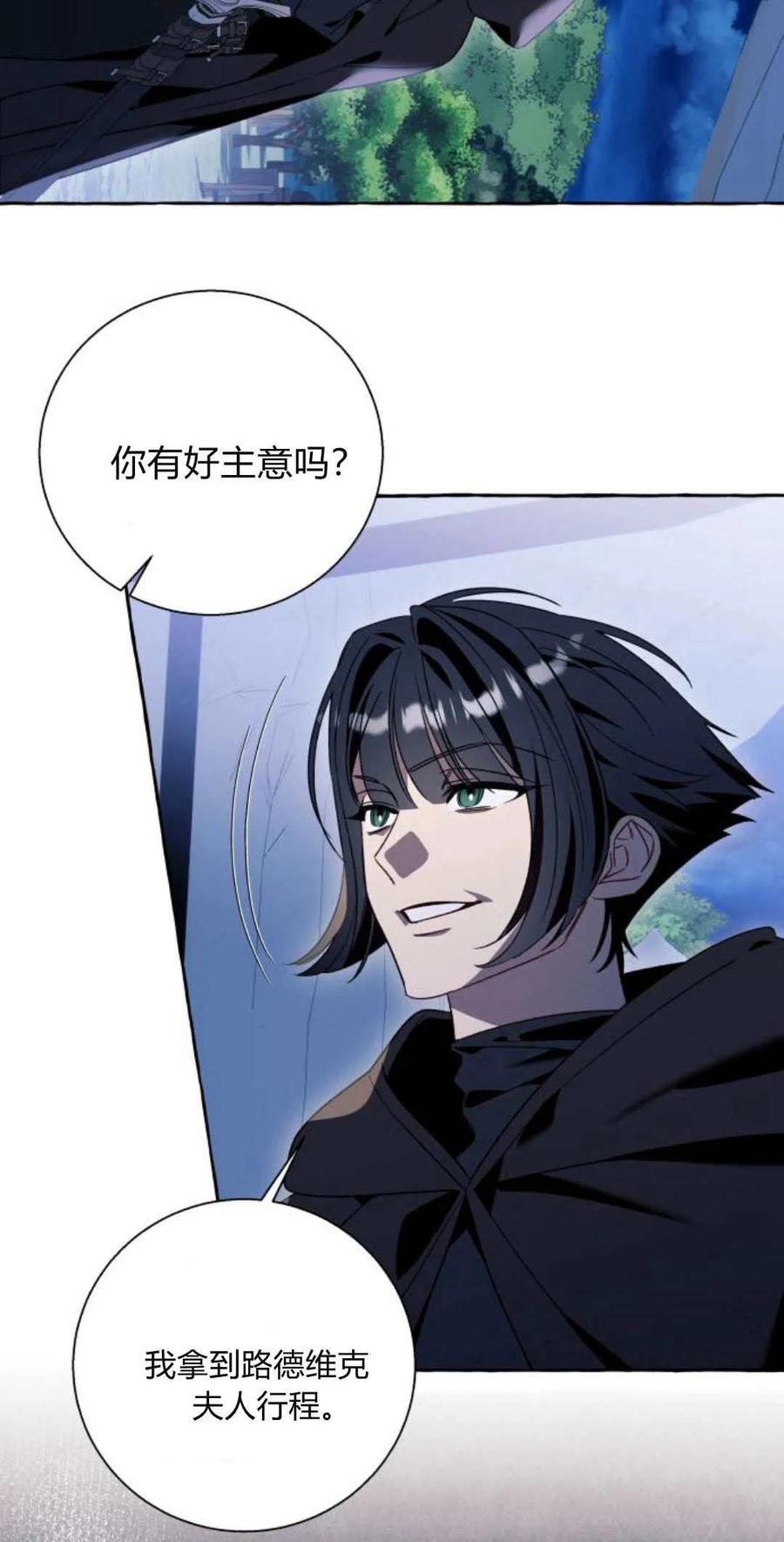 《以为只是普通附身》第66话 第2页