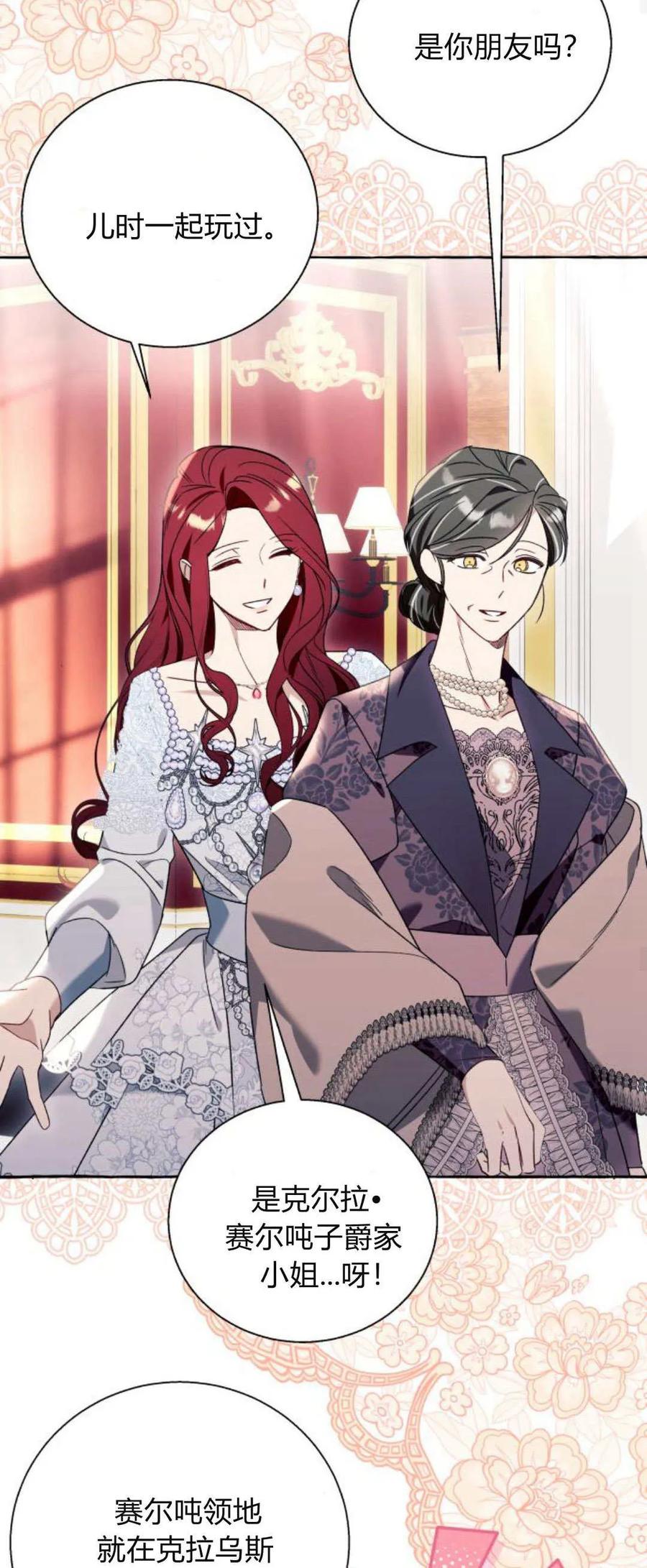 《以为只是普通附身》第66话 第47页