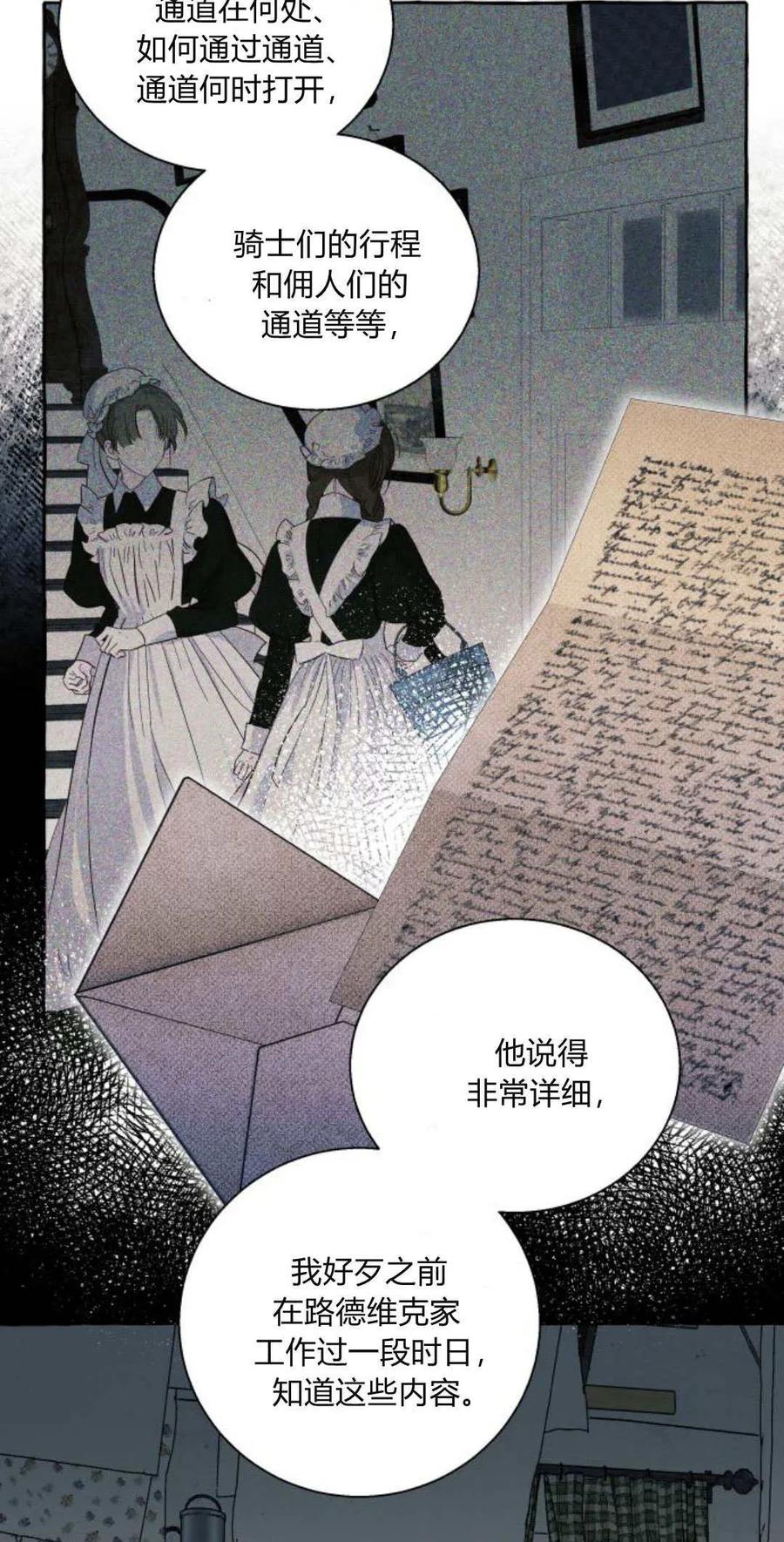 《以为只是普通附身》第66话 第6页
