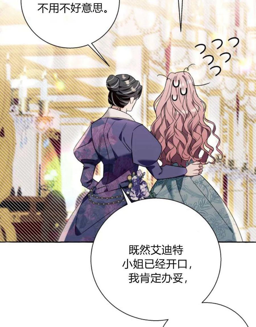 《以为只是普通附身》第66话 第53页