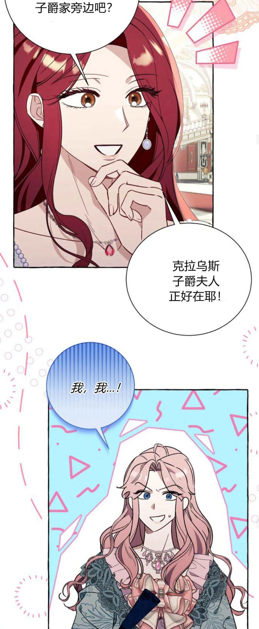 《以为只是普通附身》第66话 第48页
