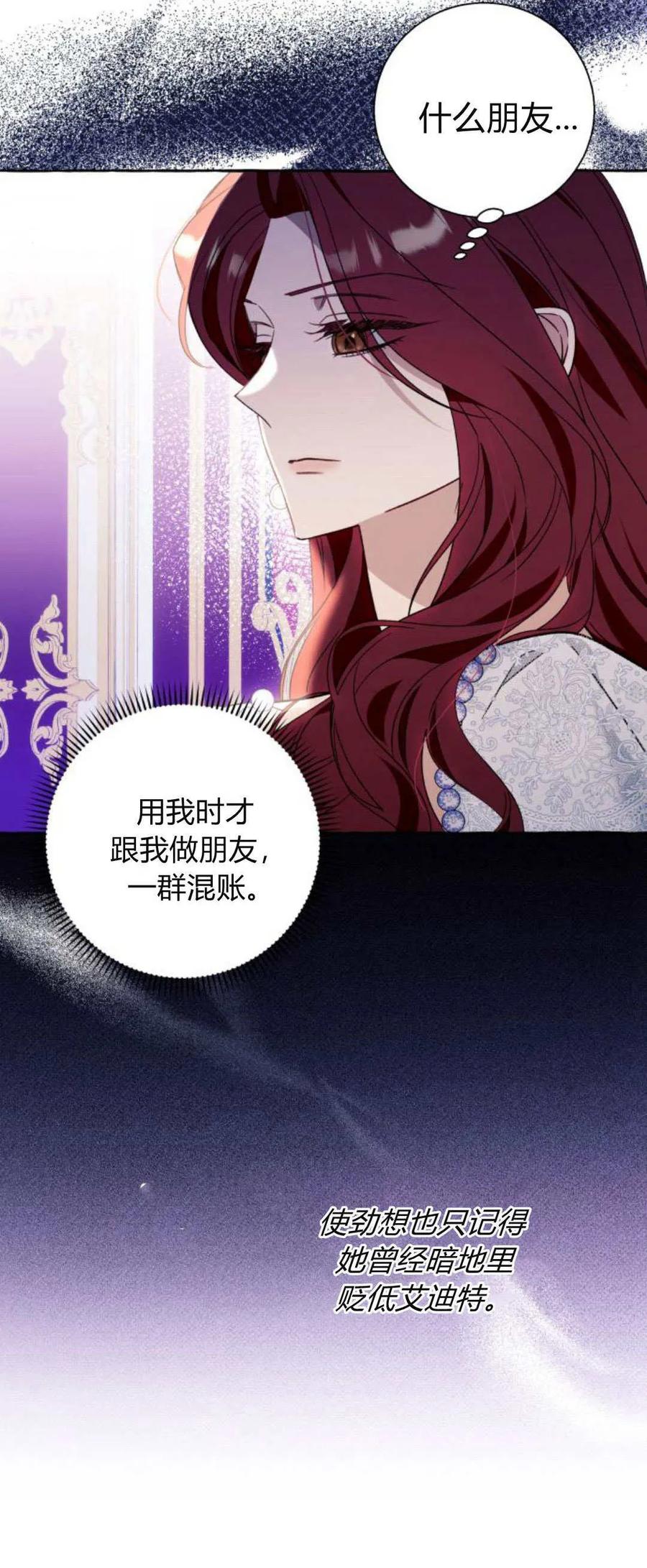 《以为只是普通附身》第66话 第44页