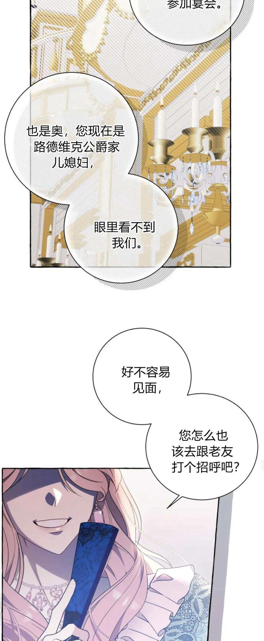 《以为只是普通附身》第66话 第42页