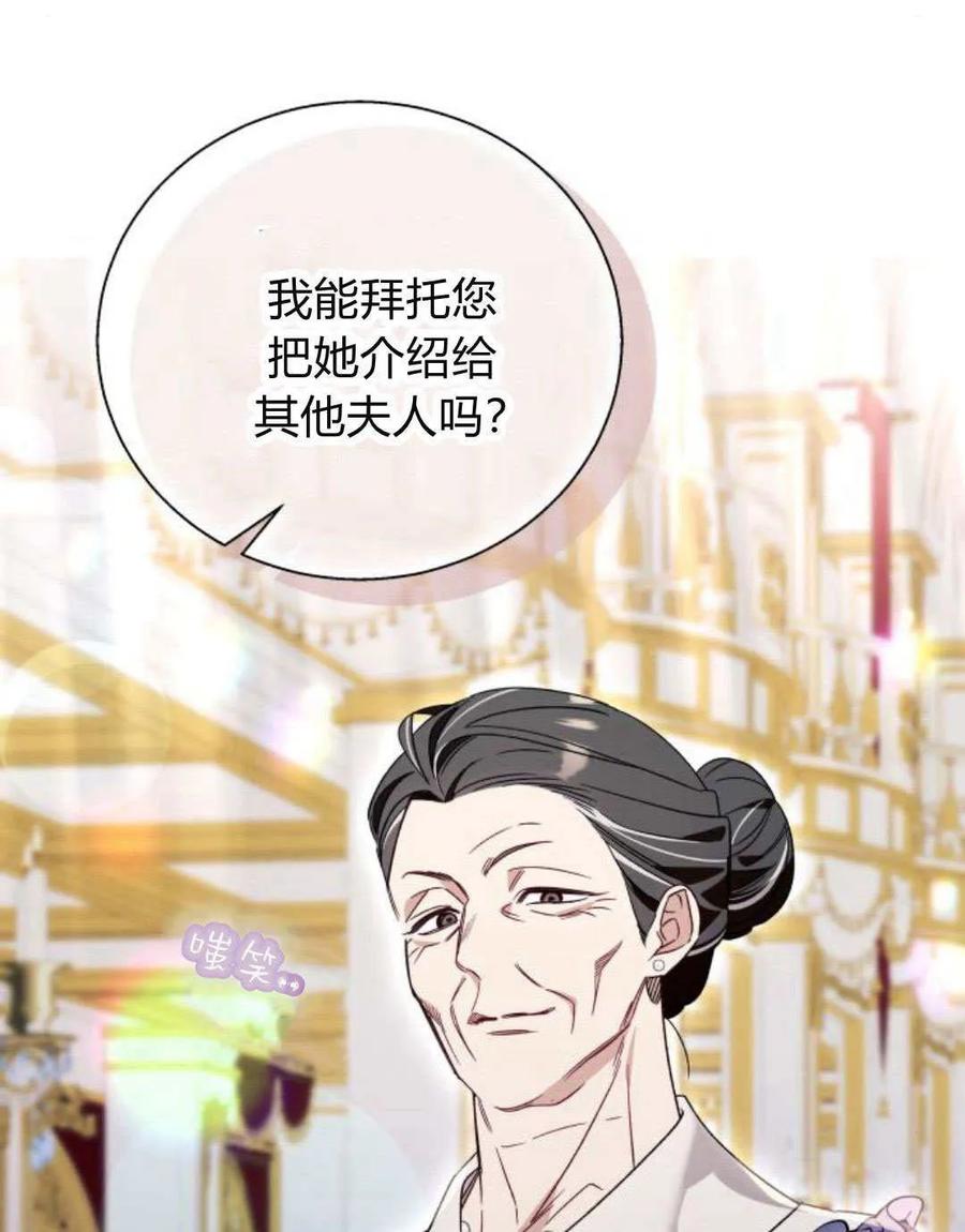《以为只是普通附身》第66话 第51页