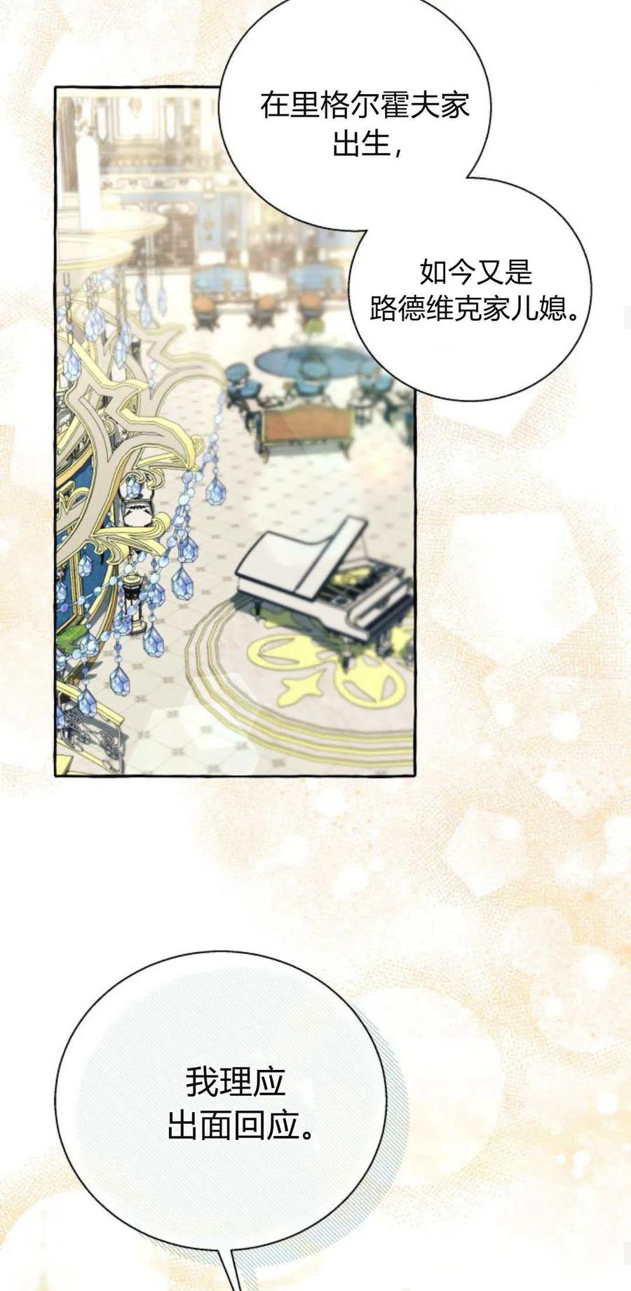 《以为只是普通附身》第66话 第29页
