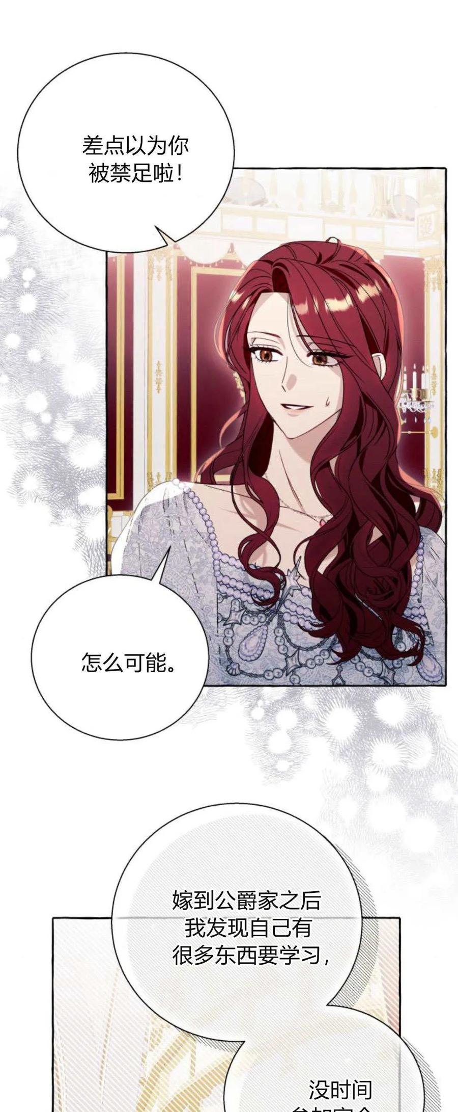 《以为只是普通附身》第66话 第41页