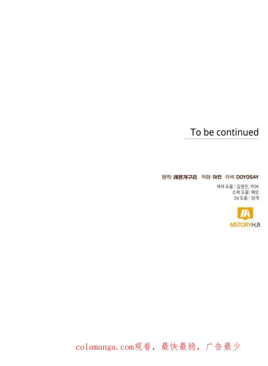 《以为只是普通附身》第66话 第60页
