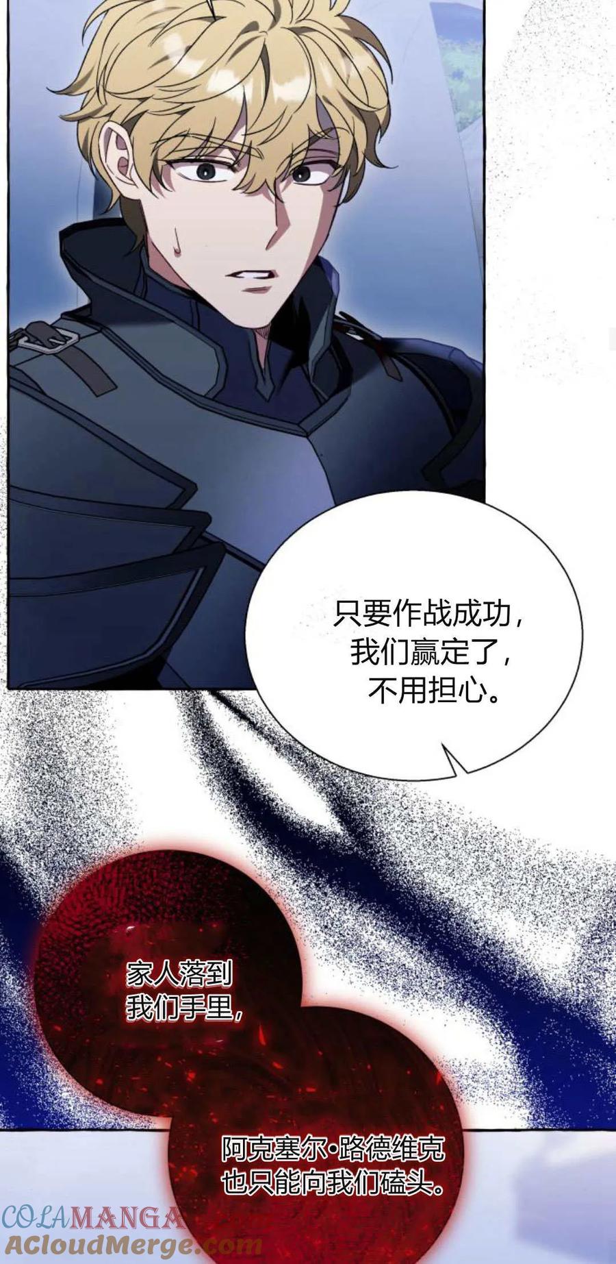 《以为只是普通附身》第66话 第13页