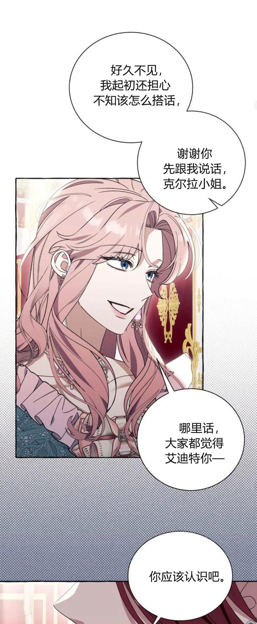 《以为只是普通附身》第66话 第45页