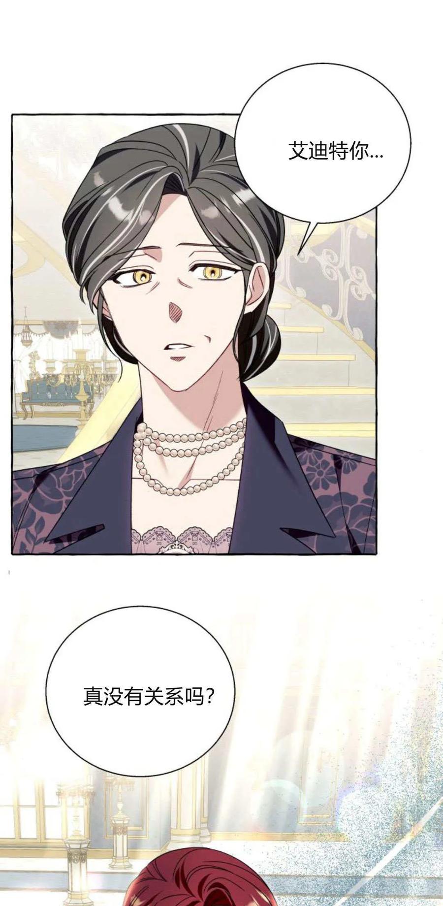 《以为只是普通附身》第66话 第21页