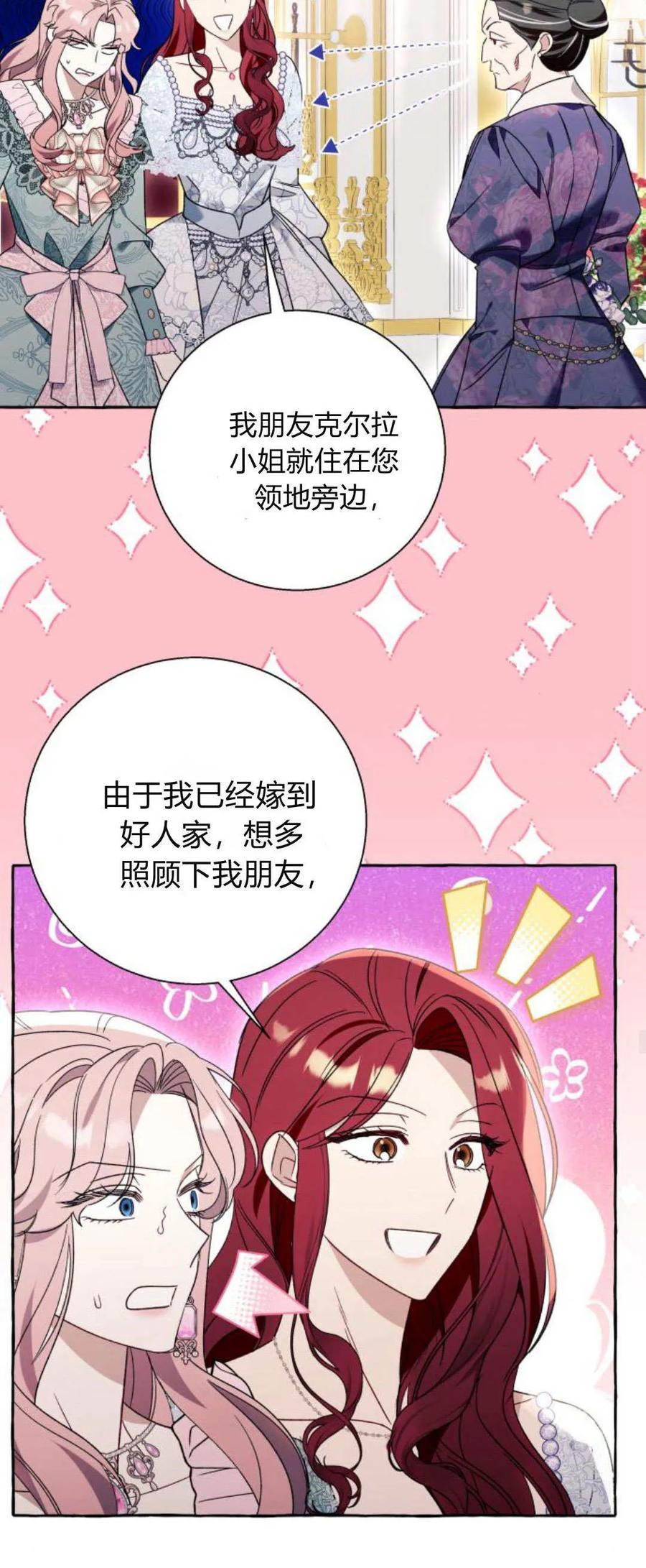 《以为只是普通附身》第66话 第50页