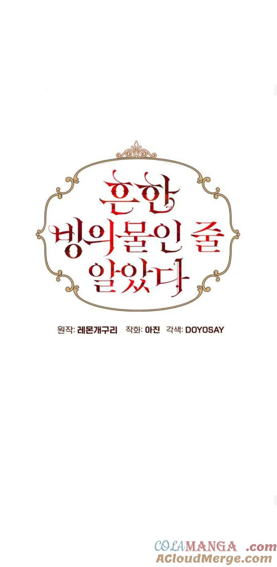 《以为只是普通附身》第66话 第16页