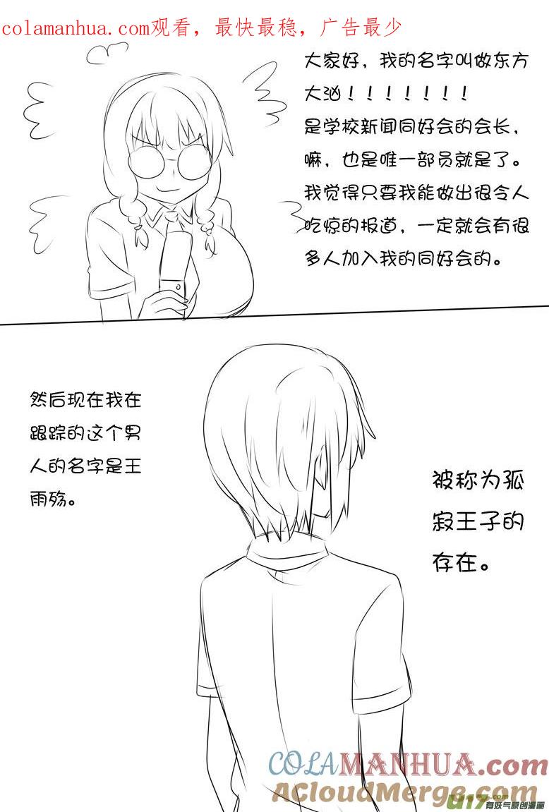 我与不可思议的少女们 ★大汹的报道★ 第1页