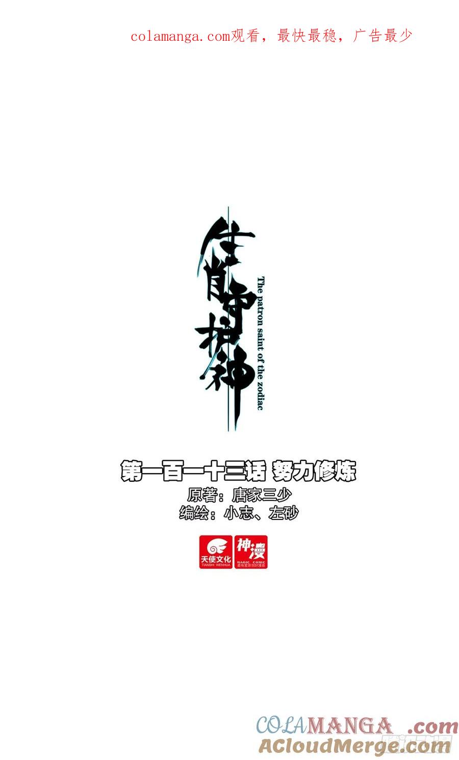 《生肖守护神》113 努力修炼 第1页