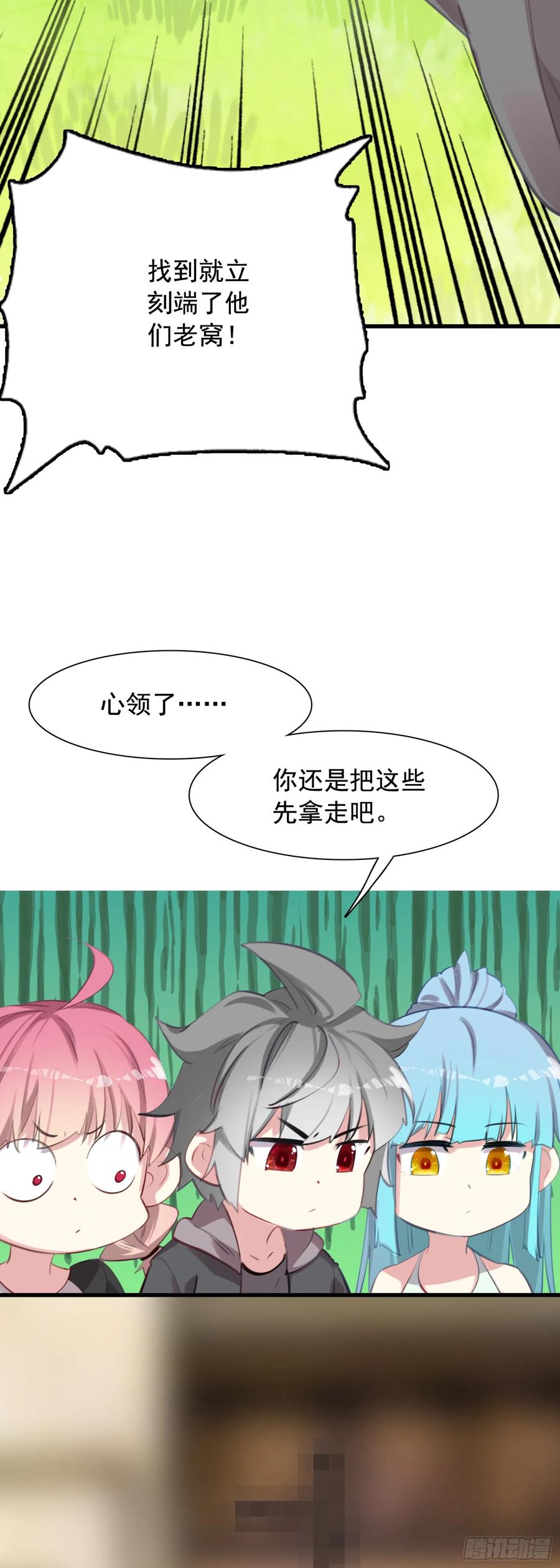 《生肖守护神》113 努力修炼 第10页