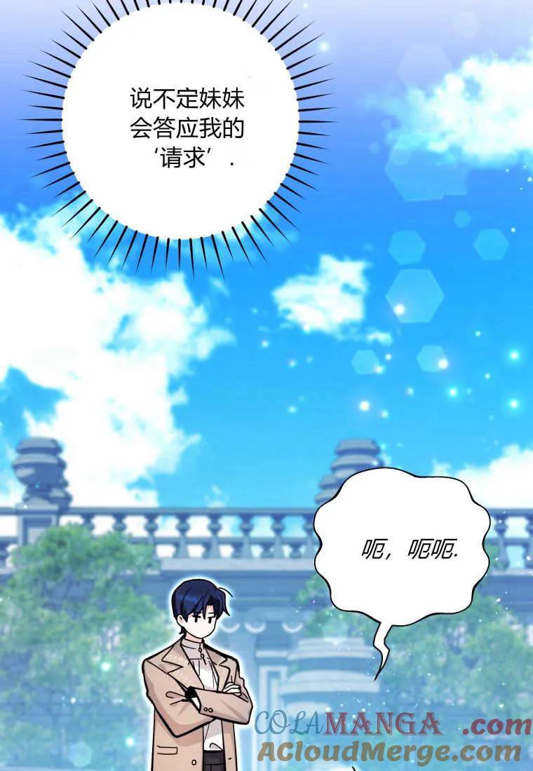 黑幕虎鲸宝宝 第15话 第89页