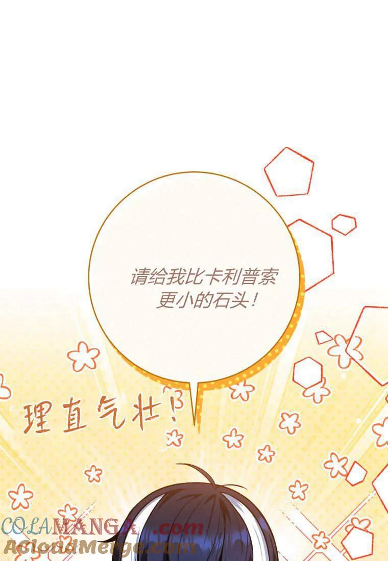 黑幕虎鲸宝宝 第15话 第81页