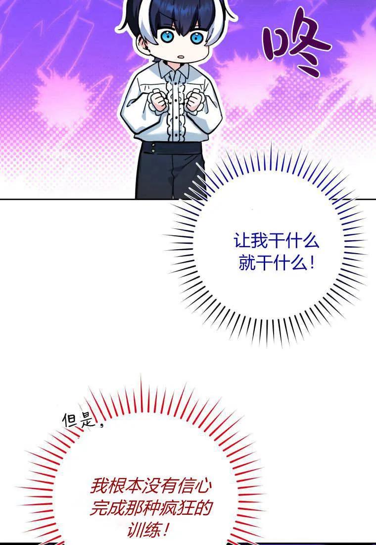 黑幕虎鲸宝宝 第15话 第76页