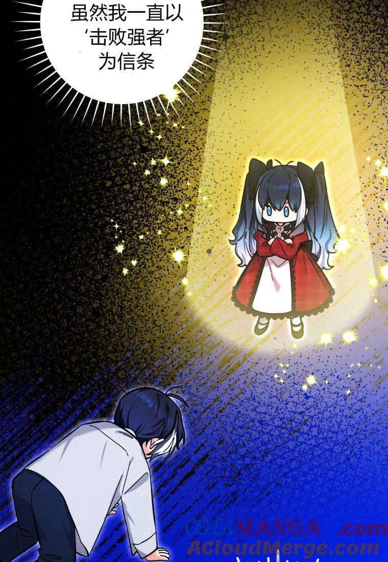 黑幕虎鲸宝宝 第15话 第73页