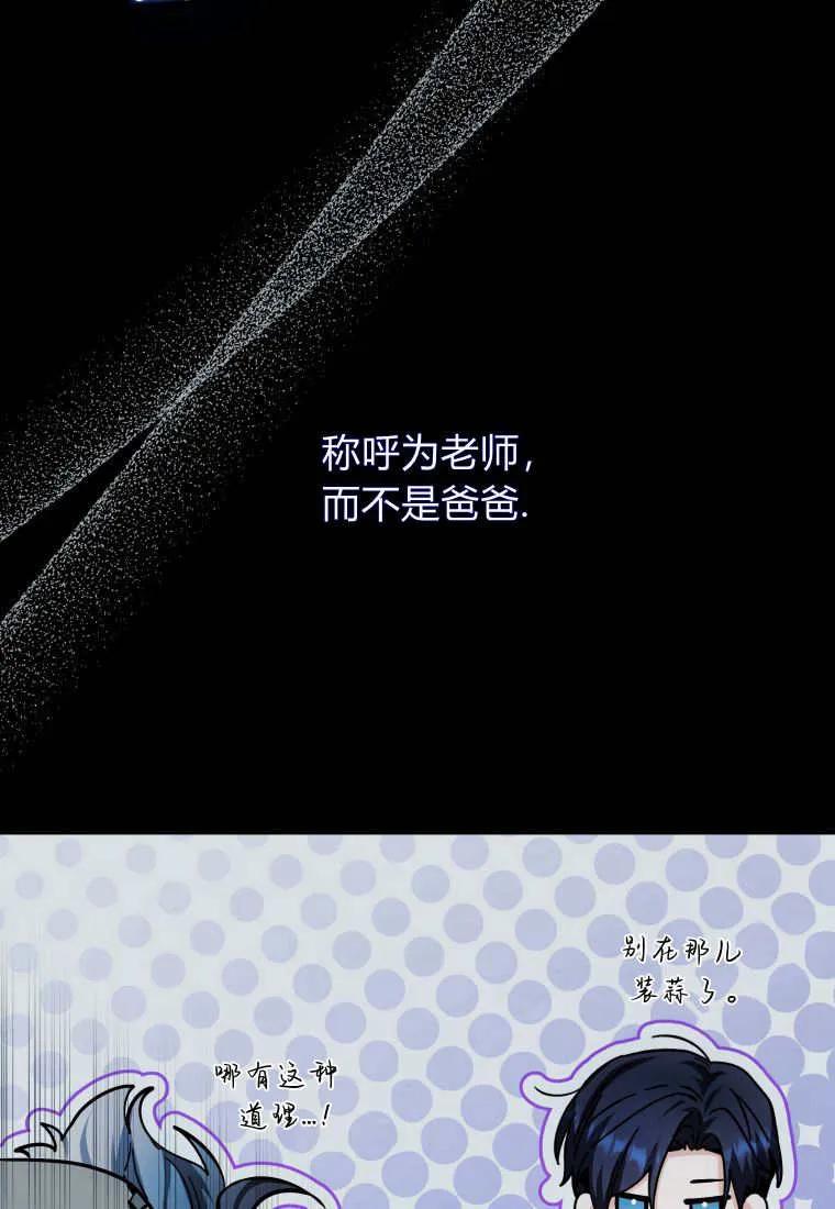 黑幕虎鲸宝宝 第15话 第68页