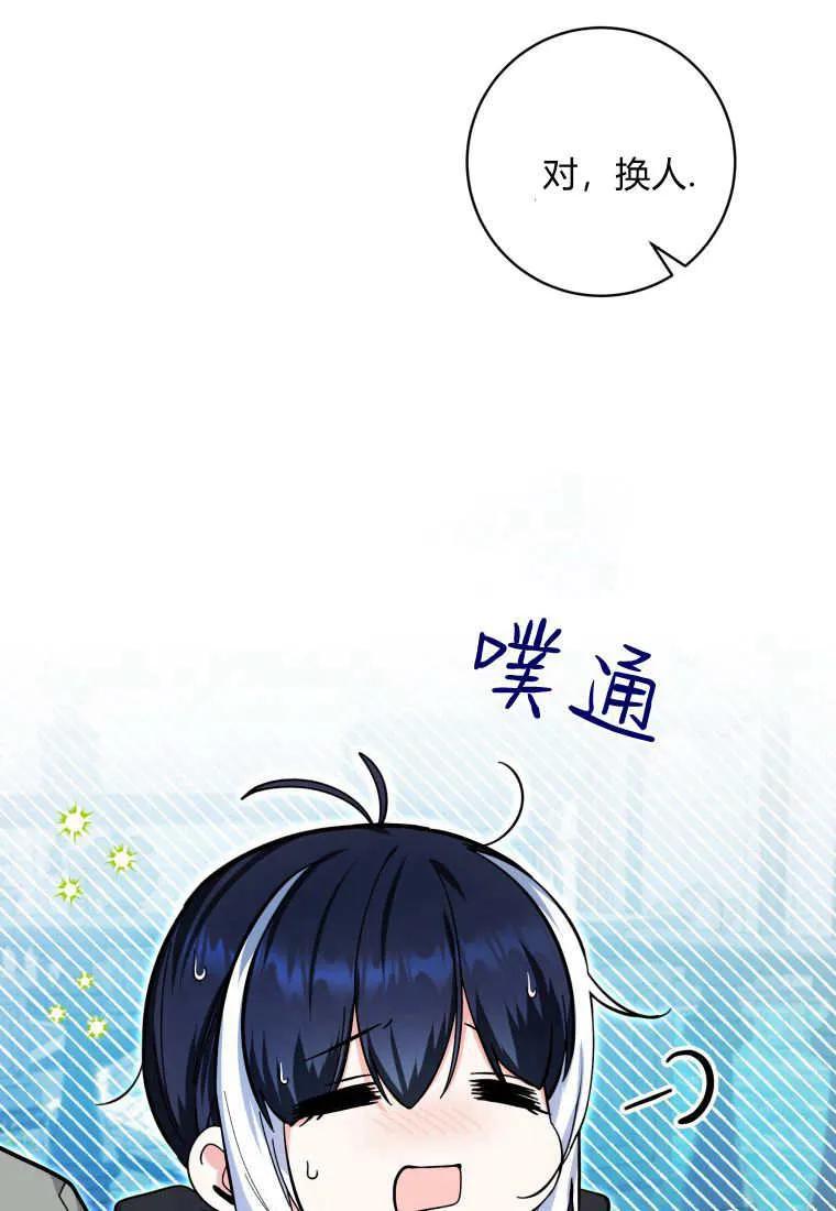 黑幕虎鲸宝宝 第15话 第91页