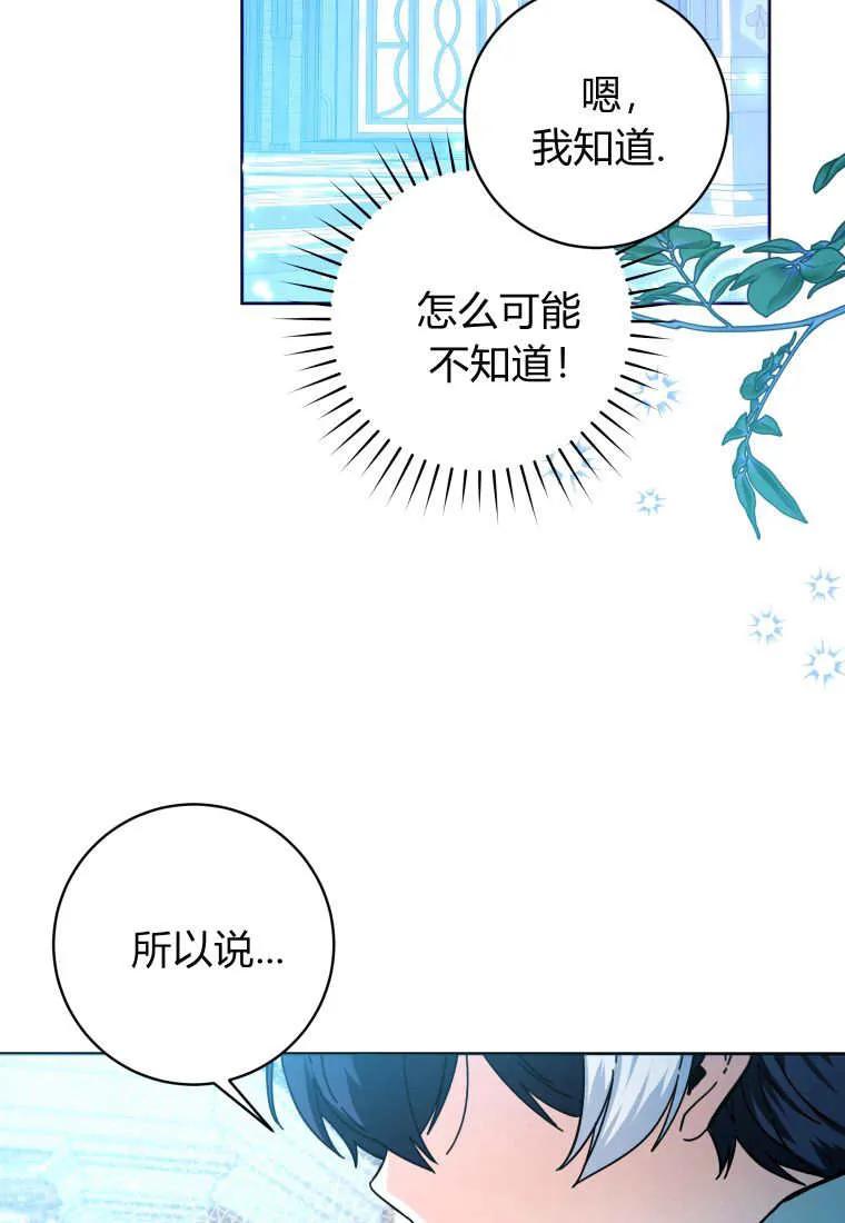 黑幕虎鲸宝宝 第15话 第107页
