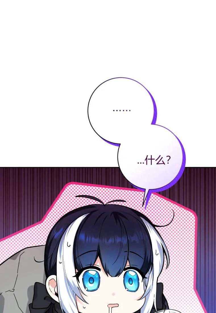 黑幕虎鲸宝宝 第15话 第111页