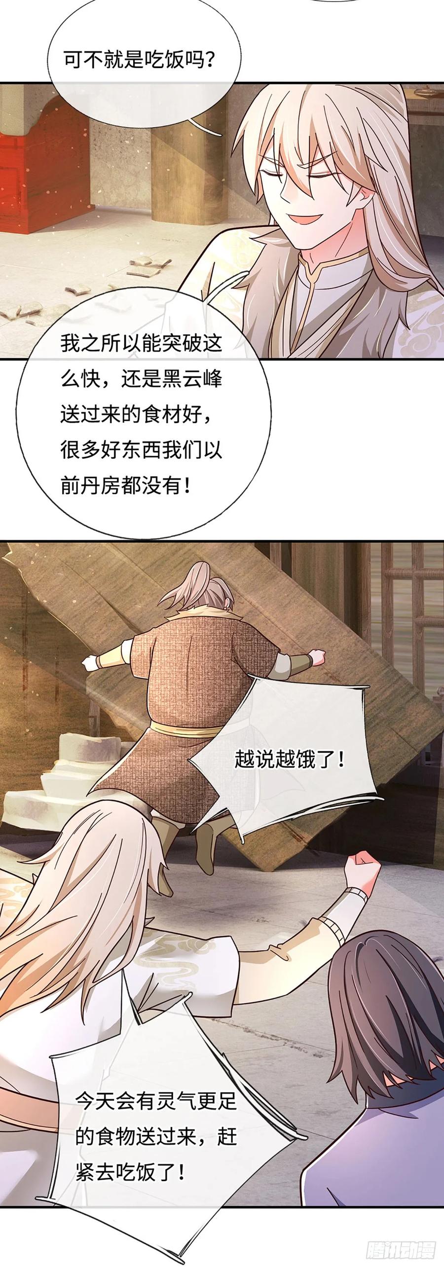 《氪丹修仙只苟长生》第55话 不惜一切代价 第14页
